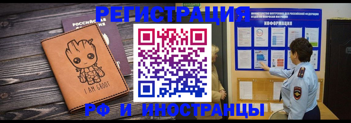 прописка 2025 в Томске